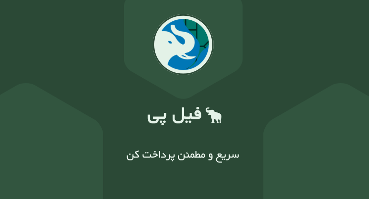 فیل پی