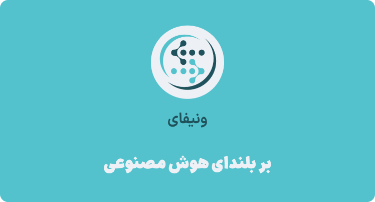 ونیفای